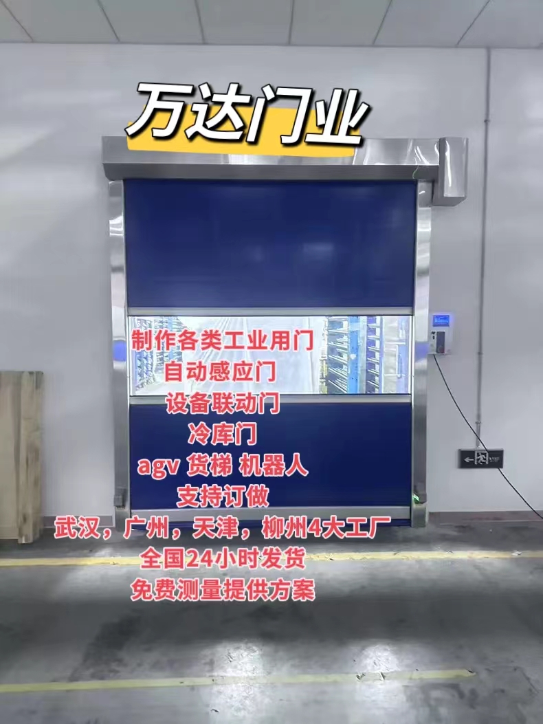 柳北货梯联动PVC快速门